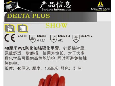 代尔塔201402PVC防化手套工作手套防