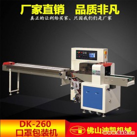 供应医用口罩枕式包装机 DK-260双变频多功能生活用品包装机械