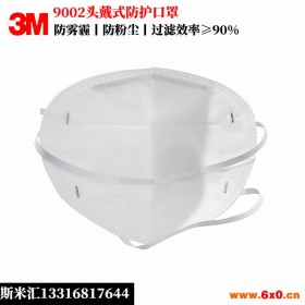 3M口罩9002防尘口罩防护PM2.5防雾霾户外折叠头戴式工业粉尘透气