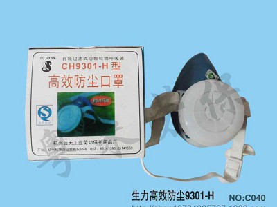 防护口罩 直销生力高消防尘口罩9301