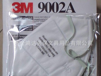 【原装】3M9002A 独立包装 防MESR N