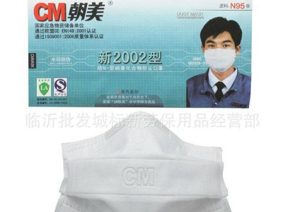 正品朝美口罩新2002型N95级防尘口罩雾霾工业粉尘
