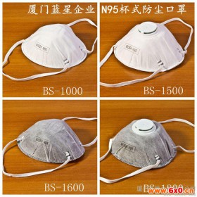 供应n95口罩BS-1000杯状防尘口罩　厂家批发儿童口罩