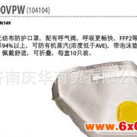 济南代尔塔活性炭无纺布口罩 FFP2口罩 带阀口罩 1041