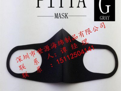 现模防霾口罩海绵成型口罩 防尘海绵进口口罩 进口海绵口罩