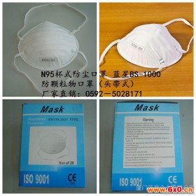 供应BS-1500杯状防尘口罩　n95带呼吸阀品防护口罩批发