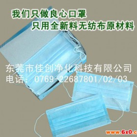 大量无纺布口罩,医用防尘口罩，东莞佳创