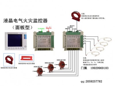 PC503S-B（壁挂式）电气火灾监控设