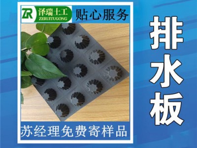 广元绿化排水板（850克蓄排水板）价