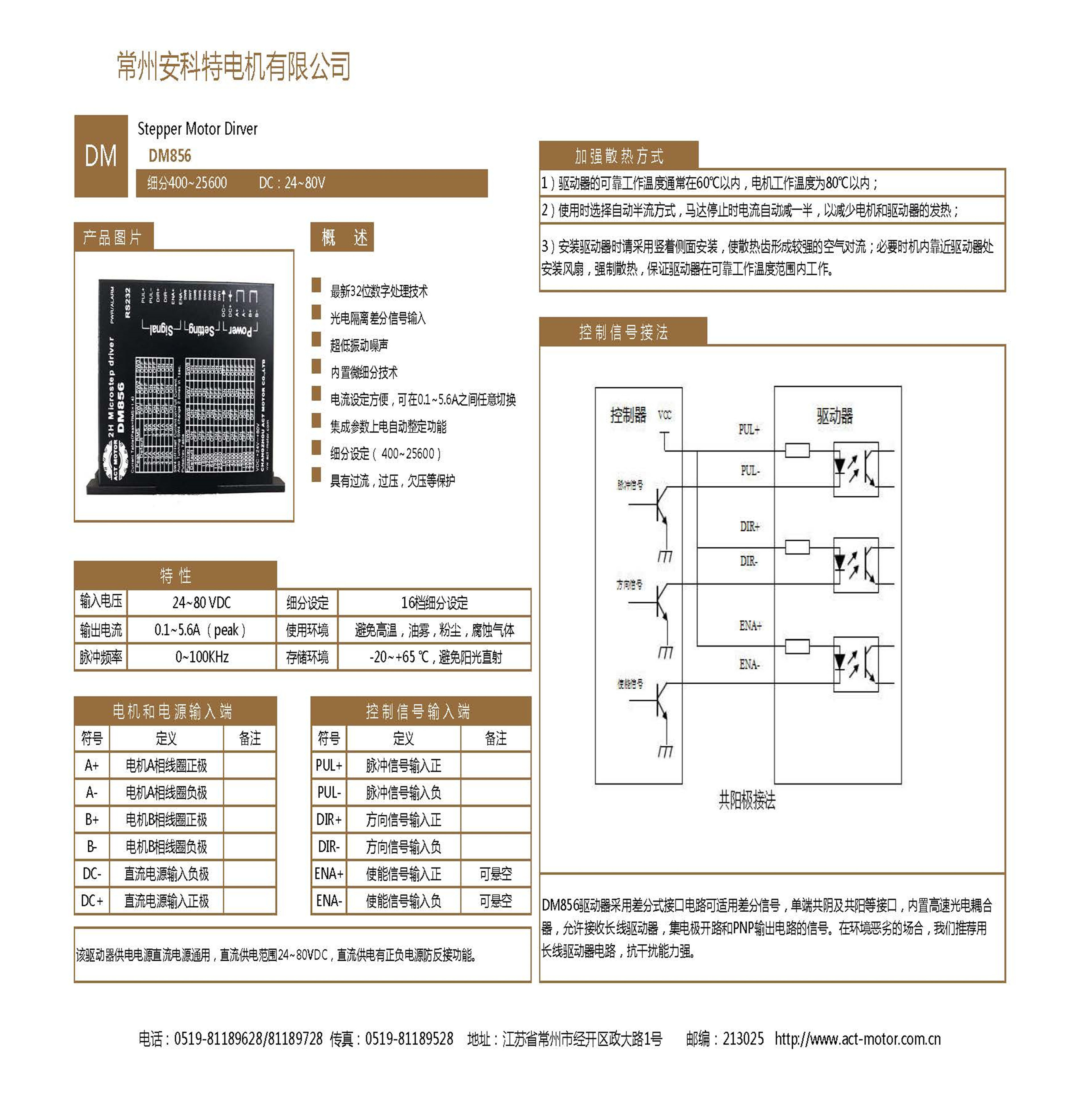 DM856-ACT 中文(1)_页面_1.jpg