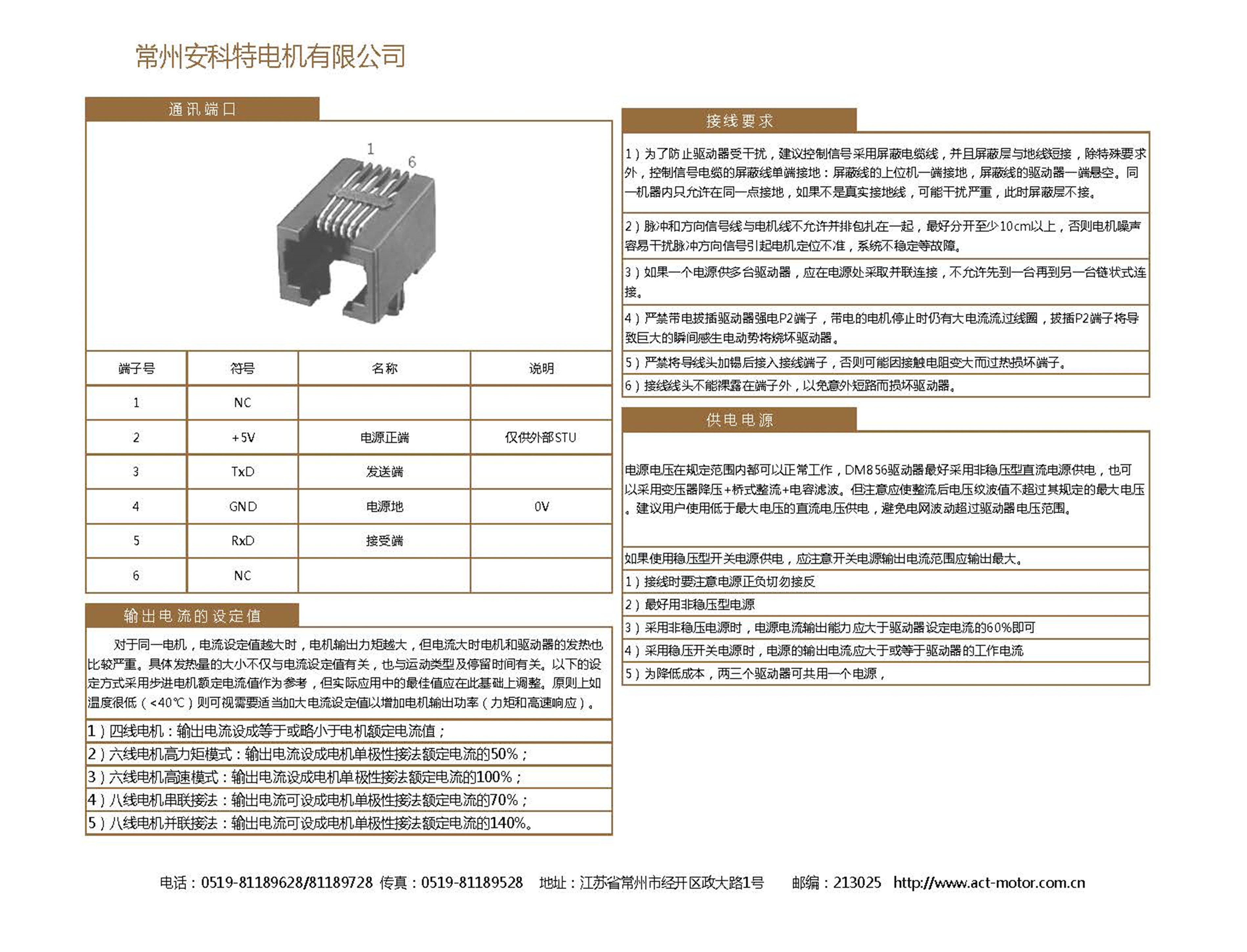 DM856-ACT 中文(1)_页面_3.jpg