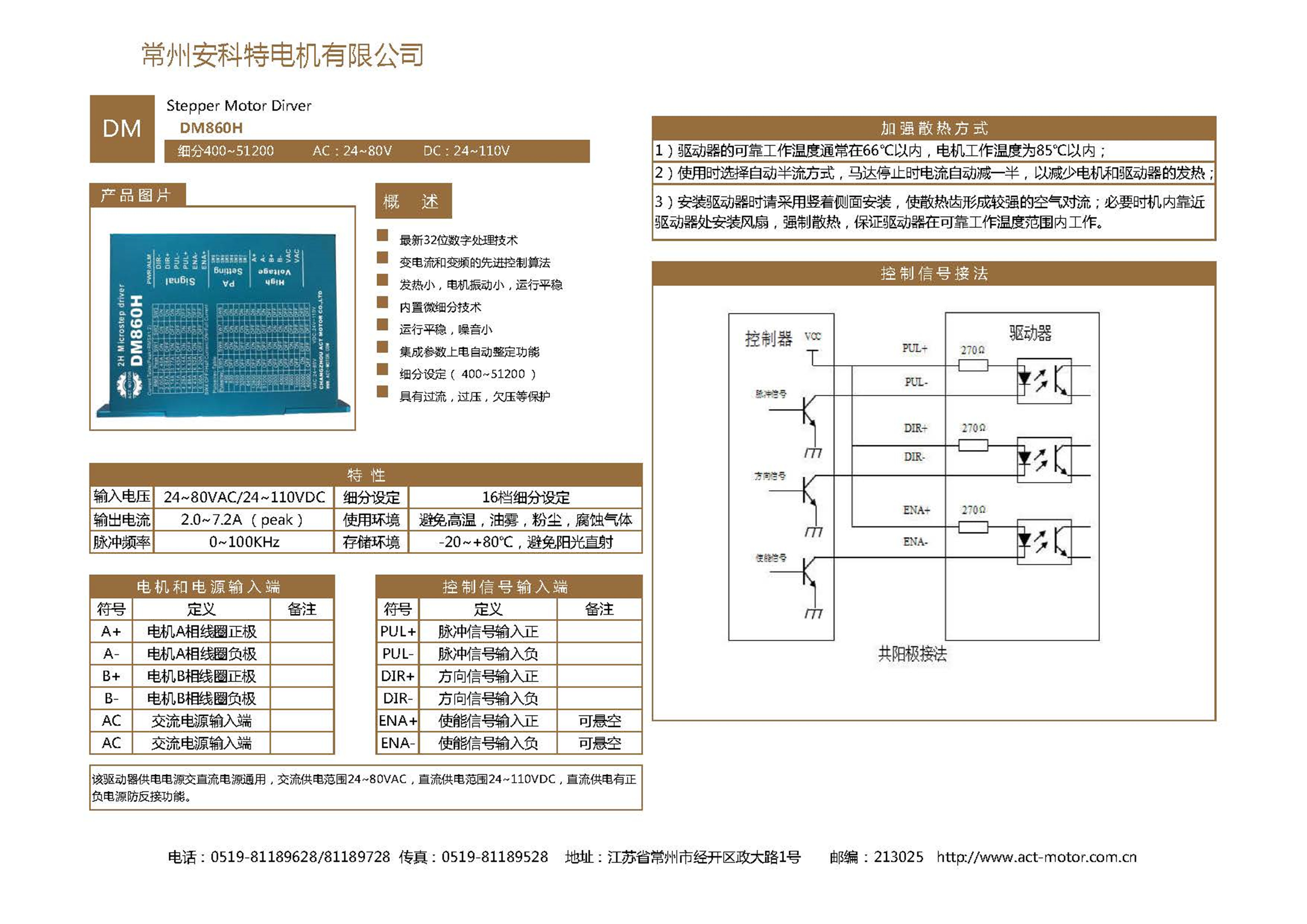 DM860H V3.3-ACT 中文_页面_1.jpg