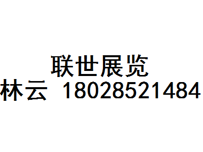 2021年法国物流运输展@联世展览林云