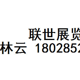 2021年法国物流运输展@联世展览林云