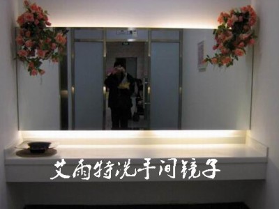 南京卫生间镜子、南京洗手间镜子