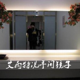 南京卫生间镜子、南京洗手间镜子