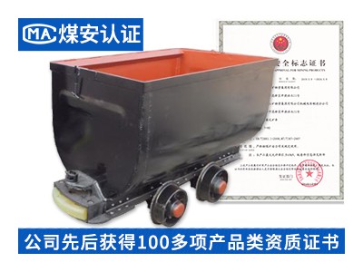 MGC3.3-9固定式矿车 矿车型全 固定式矿车厂家中煤