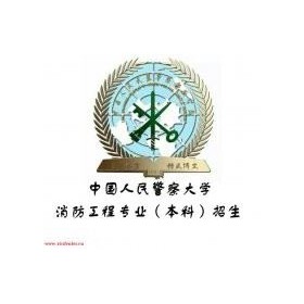 河北自考消防工程本科考哪些课程毕业可获学士学位双证吗