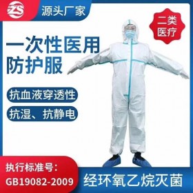 山东朱氏药业集团 东贝医用防护服批发供应生产厂家