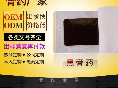 传统黑膏药 医用冷敷贴oem贴牌代加工厂家
