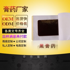 传统黑膏药 医用冷敷贴oem贴牌代加工厂家