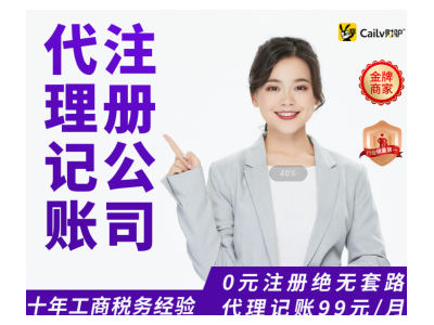 上海财驴资质许可证办理工商代办个独工商注册疑难注销服务