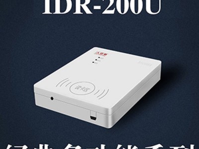 广东东控智能IDR-200U免驱阅读机具