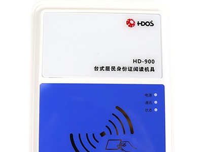 华大HD-900(蓝白色)台式阅读机具