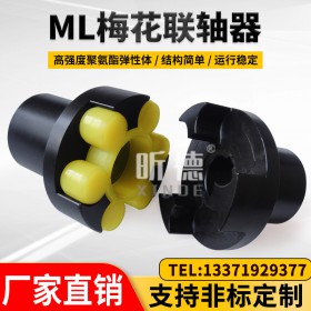 ML钢制星型梅花形联轴器水泵弹性联轴器MT型连轴器