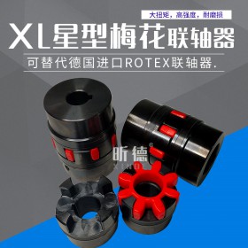 XL大扭矩GS星型弹性GR梅花联轴器爪形水泵连轴器ROTEX