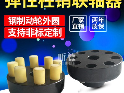 HL弹性套尼龙柱销联轴器LT锻钢连轴
