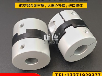 夹紧十字滑块联轴器顶丝编码器铝合