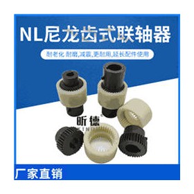 NL尼龙套齿式联轴器TGL内齿鼓型齿联轴器曲面齿油泵电机连轴
