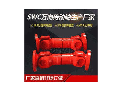 SWC伸缩焊接式万向轴SWP整体式十字
