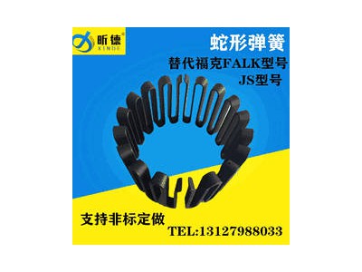 FALK蛇形弹簧联轴器 上海昕德专业生产加工各种联轴器