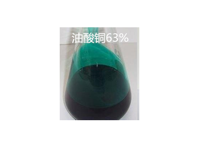 油酸铜63% 1120-44-1