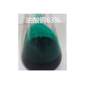 油酸铜63% 1120-44-1