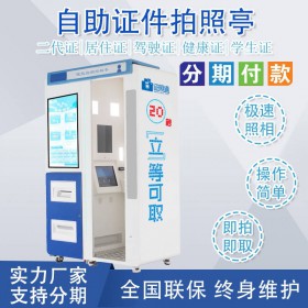 福州自助照相机 证照通自助拍照机 自助照