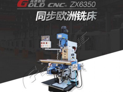 高德数控ZX6350多功能钻铣 立卧两用优选材质质量有保障