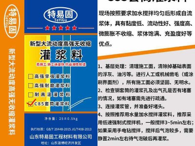 山东特易固c85钢筋连用套筒灌浆料