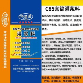 山东特易固c85钢筋连用套筒灌浆料