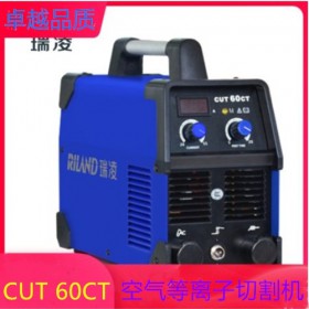 瑞凌等离子切割机CUT-60CT空气等离子切割机220V