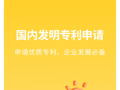 国内发明专利申请丨国内实用新型专利申请丨三聚阳光