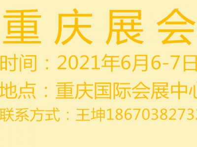 2021第十五届重庆国际现代种业博览会