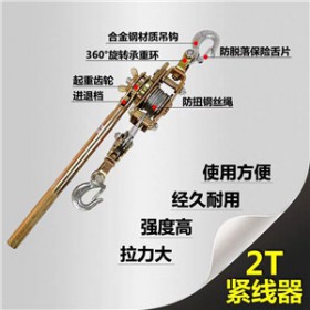 2T紧线器报价及型 拉机子生产厂家及规格