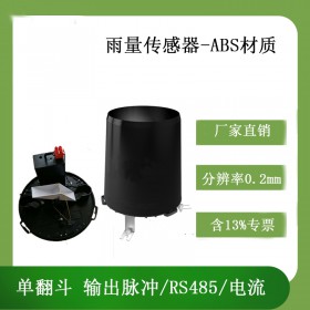 灵犀CG-04-B1 雨量传感器ABS塑料 高性价比雨量计