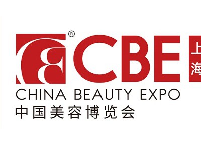 2022年上海美博会CBE