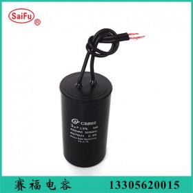 CBB60 3uF 冰箱电容器