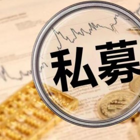 办理私募基金保壳发产品费用低