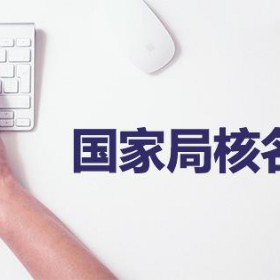 在阜阳办无区域无地名名称大约需要多少钱？